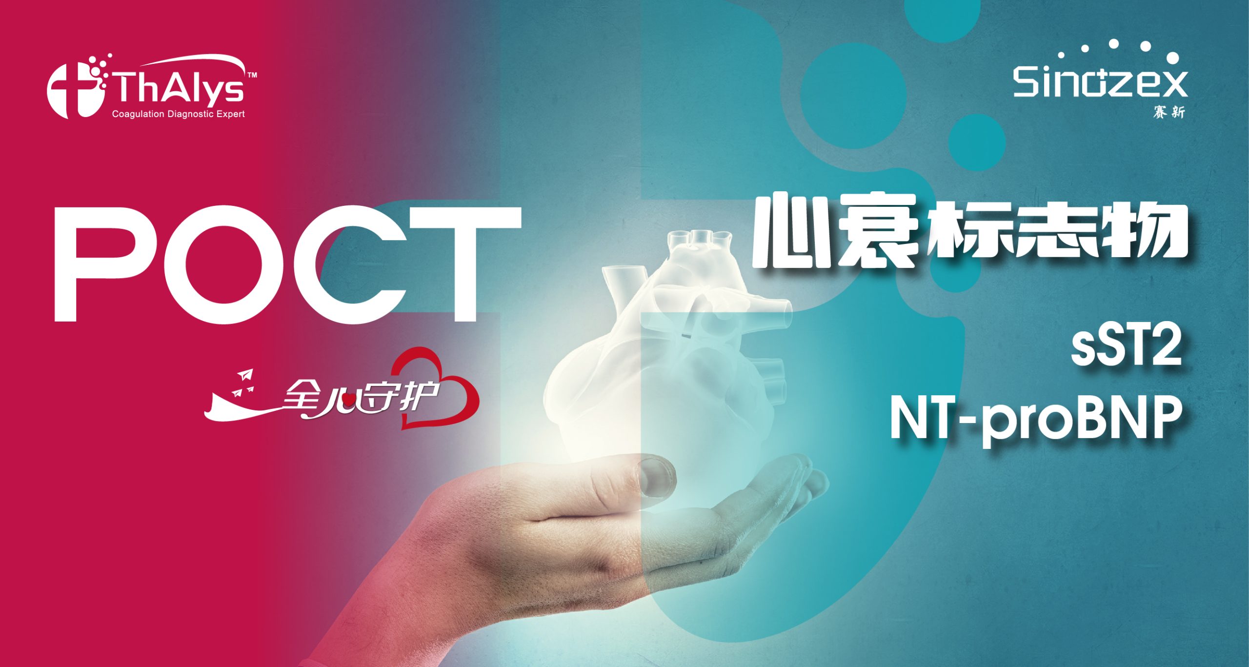 心衰标志物-03片头-宽